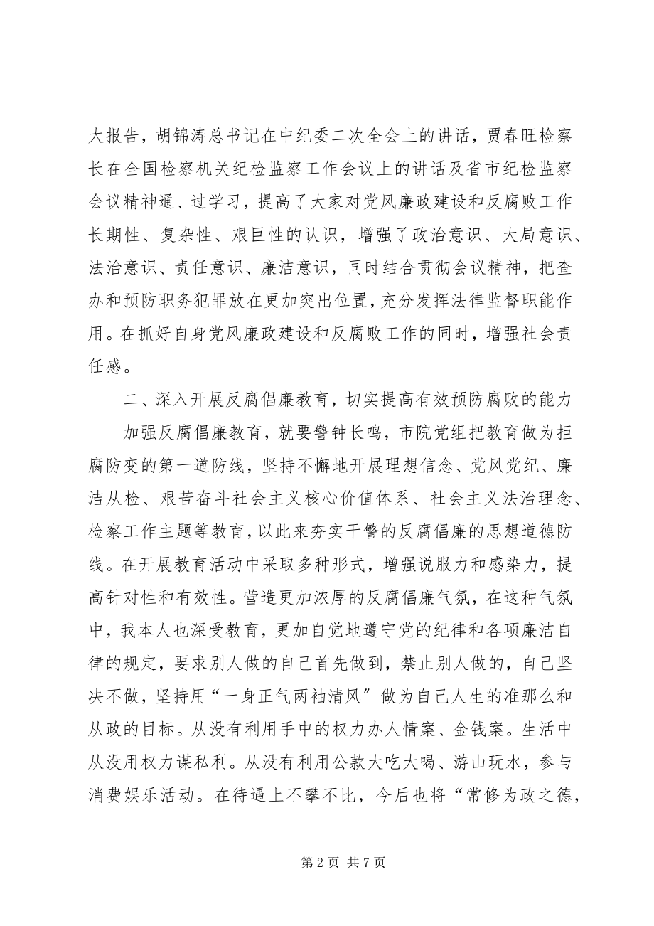 2023年检察机关廉洁自律述职述廉.docx_第2页