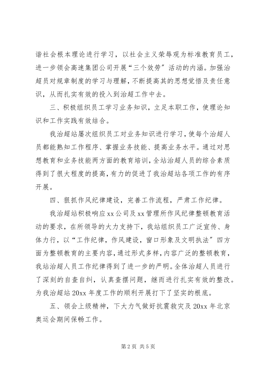 2023年公路治超站年度工作总结.docx_第2页