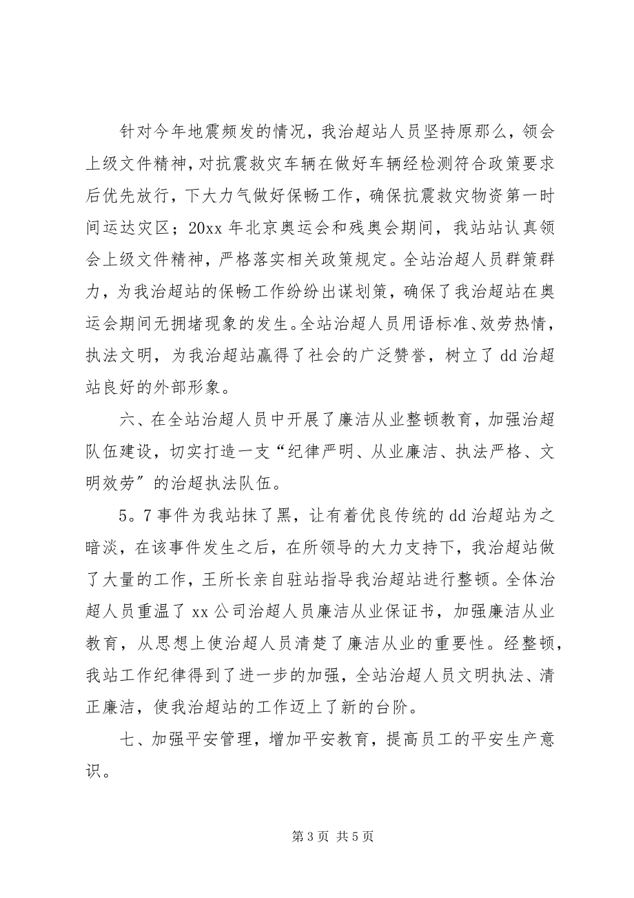 2023年公路治超站年度工作总结.docx_第3页