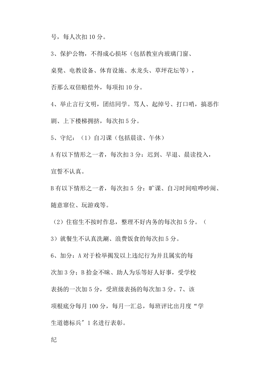 2023年学生综合素质评价细则.docx_第2页