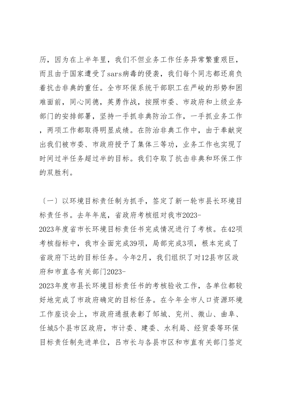 2023年全市环保系统工作会议上的致辞.doc_第2页