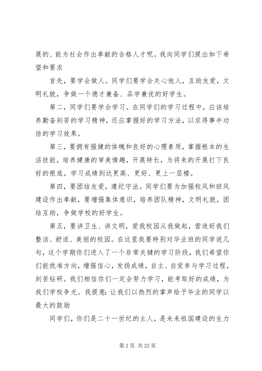 2023年柳林小学春季开学典礼校长讲话稿推荐五篇.docx_第2页