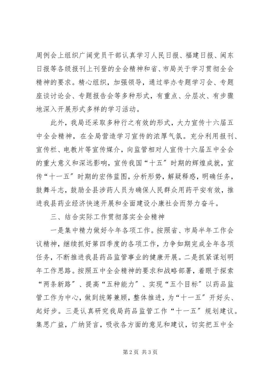 2023年干部职工认真学习贯彻党的十六届五中全会精神.docx_第2页