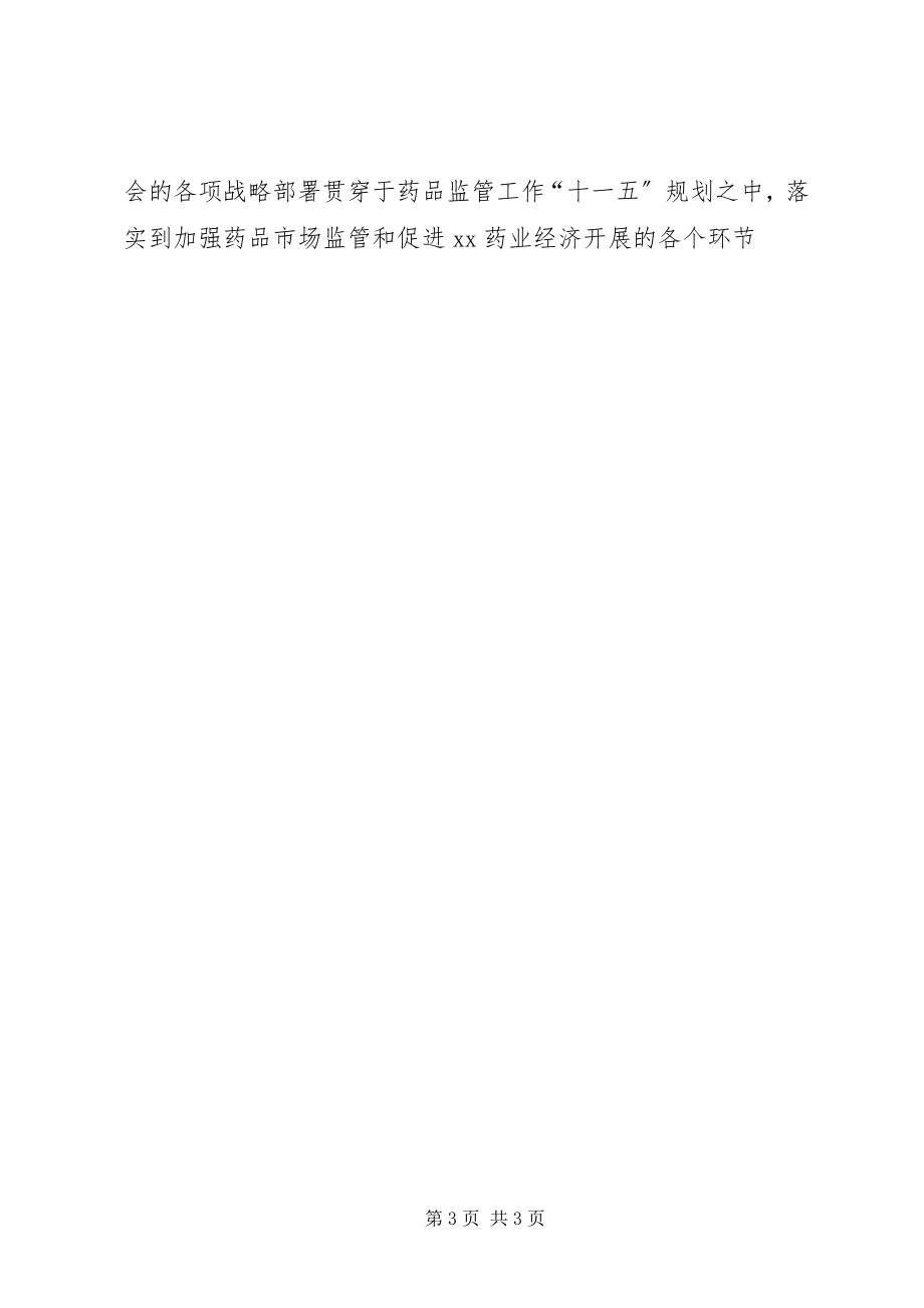 2023年干部职工认真学习贯彻党的十六届五中全会精神.docx_第3页