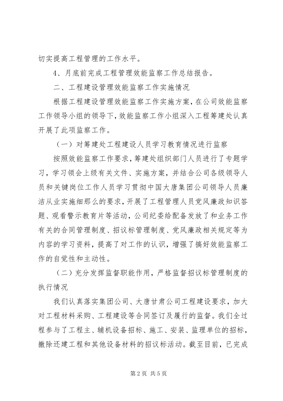 2023年热电企业年终建设效能总结.docx_第2页