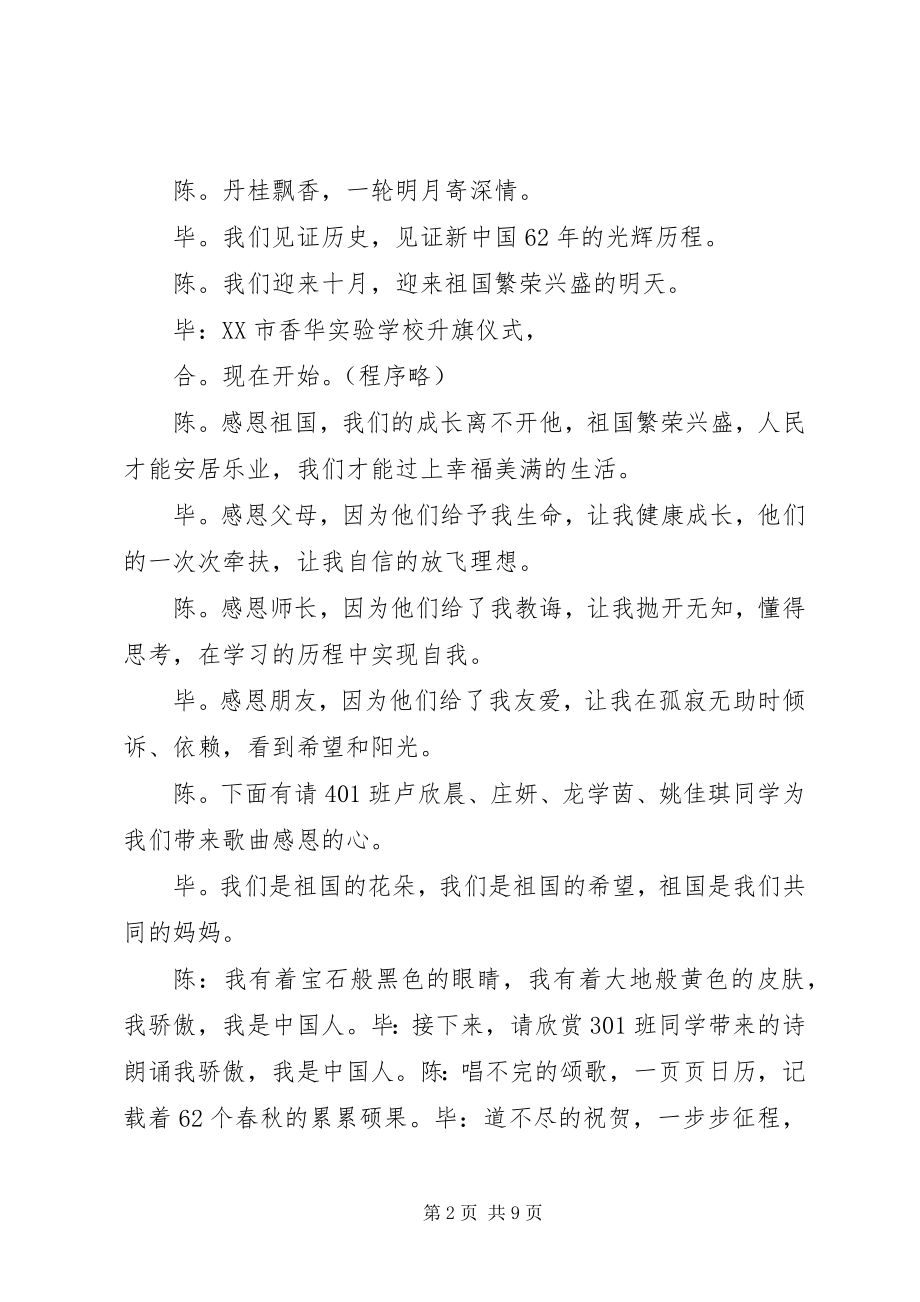 2023年国庆升旗仪式主持稿.docx_第2页