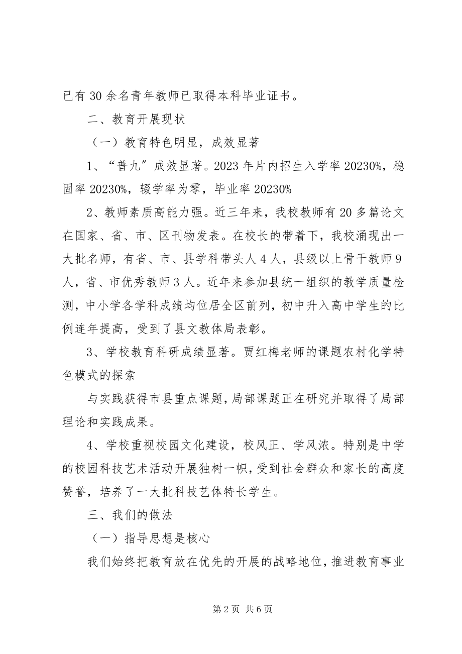 2023年邵固中学教学评估汇报材料.docx_第2页