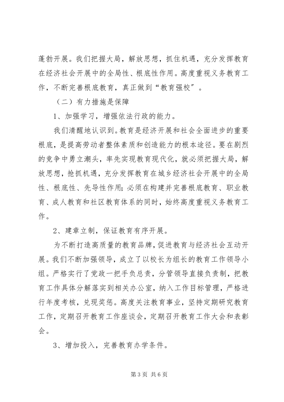 2023年邵固中学教学评估汇报材料.docx_第3页