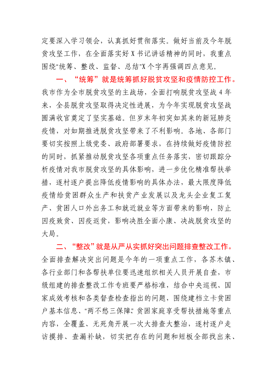 全县脱贫攻坚工作推进会主持讲话稿.docx_第2页