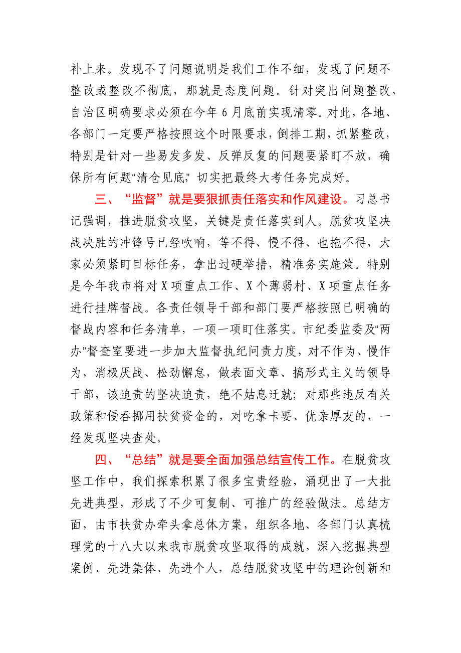 全县脱贫攻坚工作推进会主持讲话稿.docx_第3页