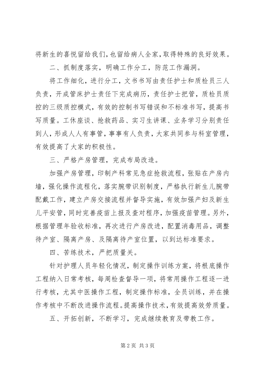 2023年妇产科医师年度工作总结.docx_第2页