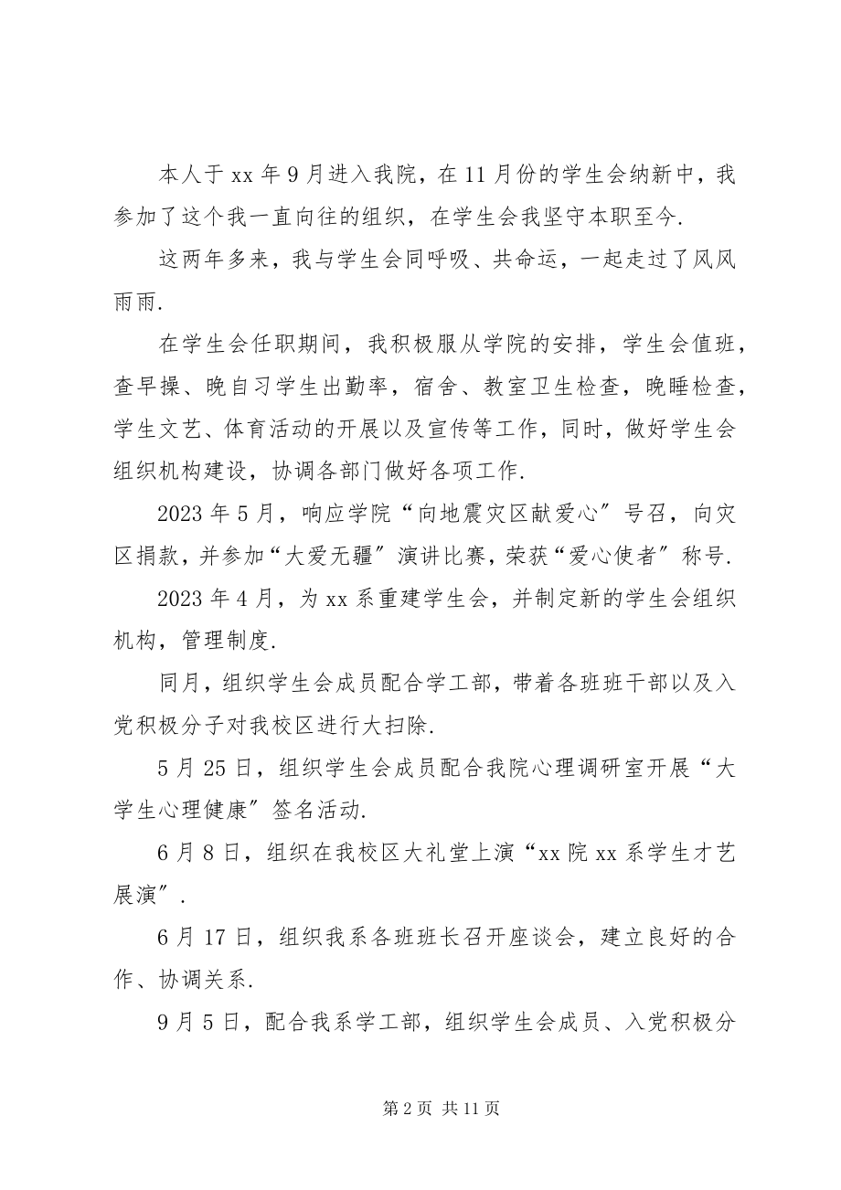 2023年优秀青年志愿者申请书志愿者优秀个人申请书.docx_第2页