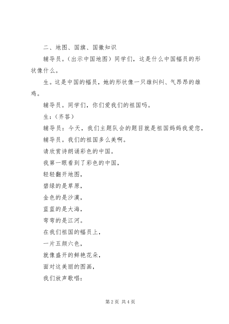 2023年学校国庆主题活动方案.docx_第2页