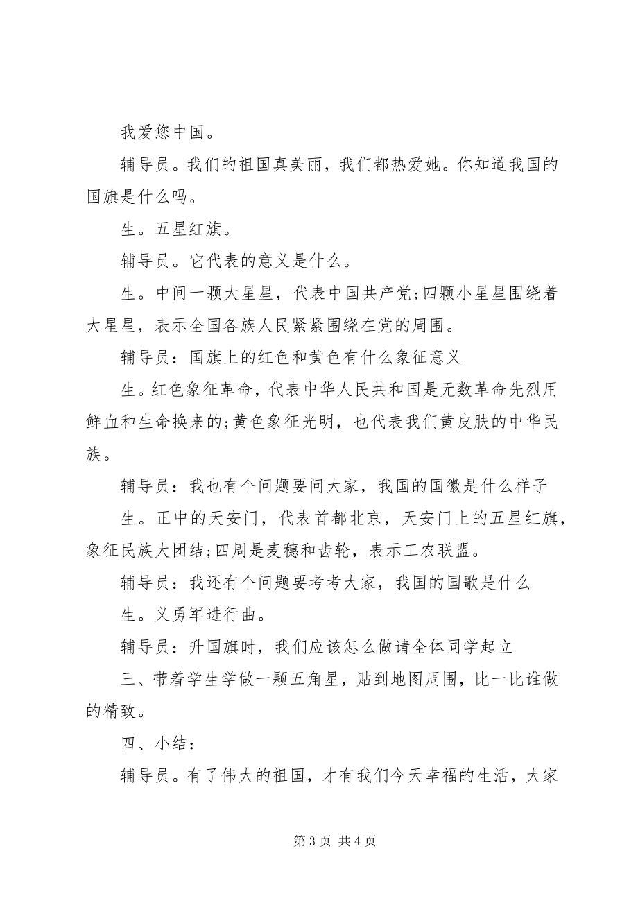 2023年学校国庆主题活动方案.docx_第3页