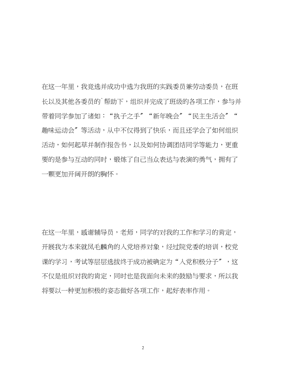 2023年环境科学专业大二学生自我介绍.docx_第2页