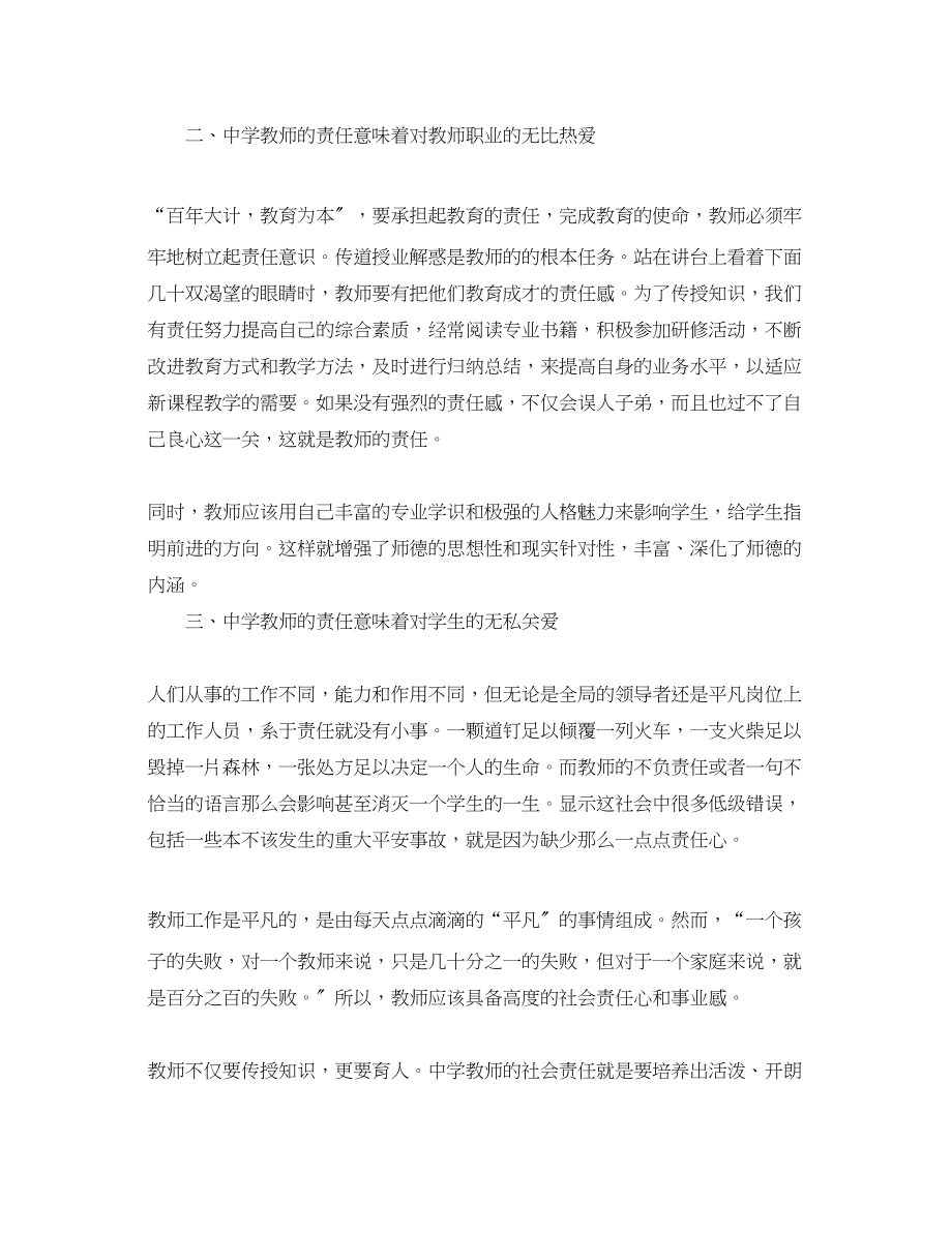 2023年优秀教师思想汇报通用.docx_第2页