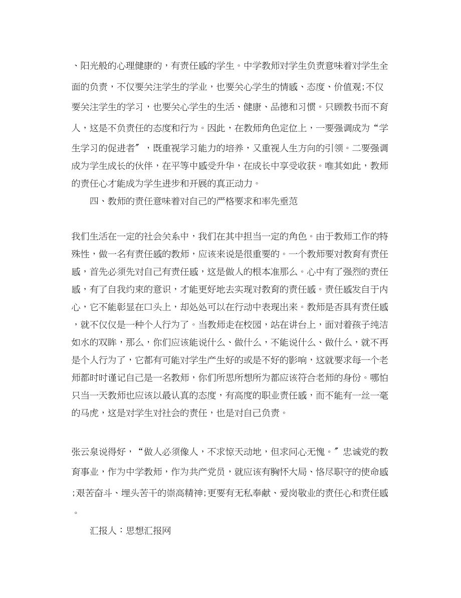 2023年优秀教师思想汇报通用.docx_第3页