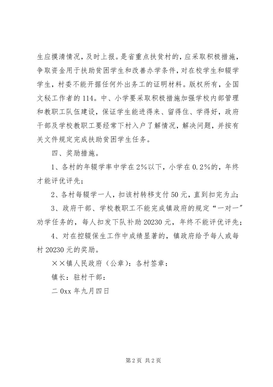 2023年镇控辍保生目标管理责任书.docx_第2页