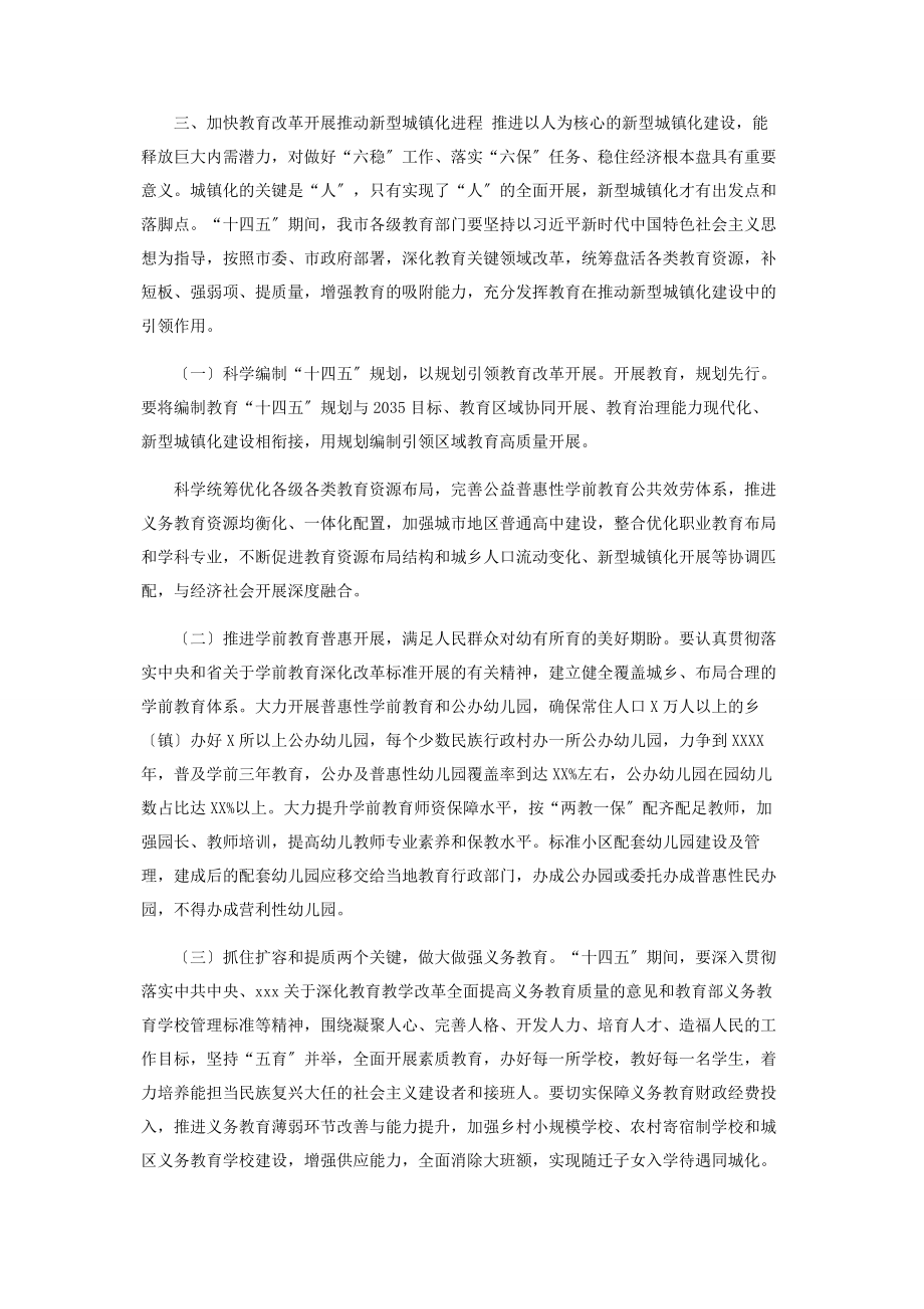 2023年教育在推进新型城镇化进程中重要作用认识和体会.docx_第2页