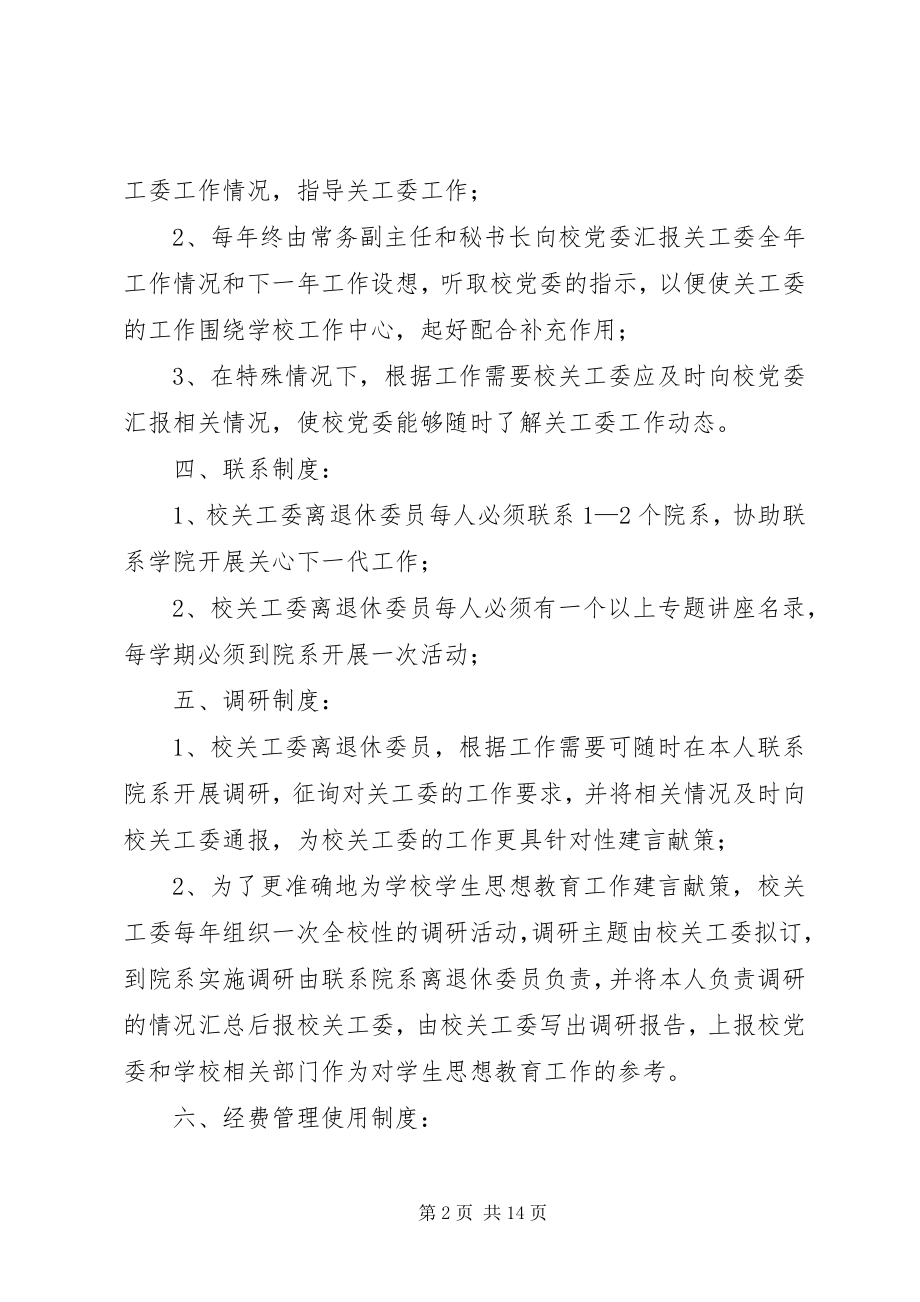 2023年关工委工作制度.docx_第2页