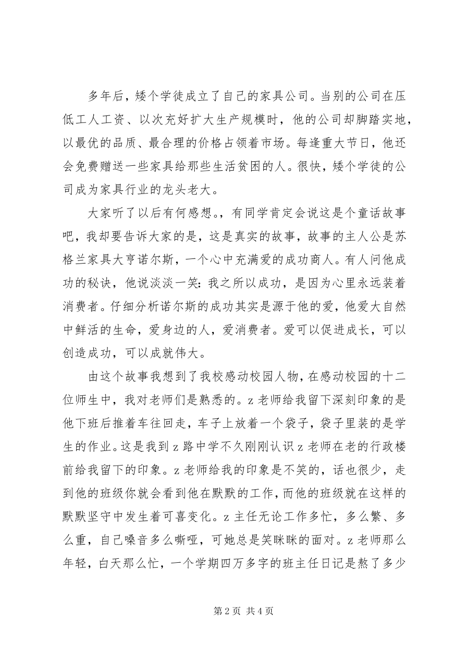 2023年校长致辞平凡的坚守.docx_第2页