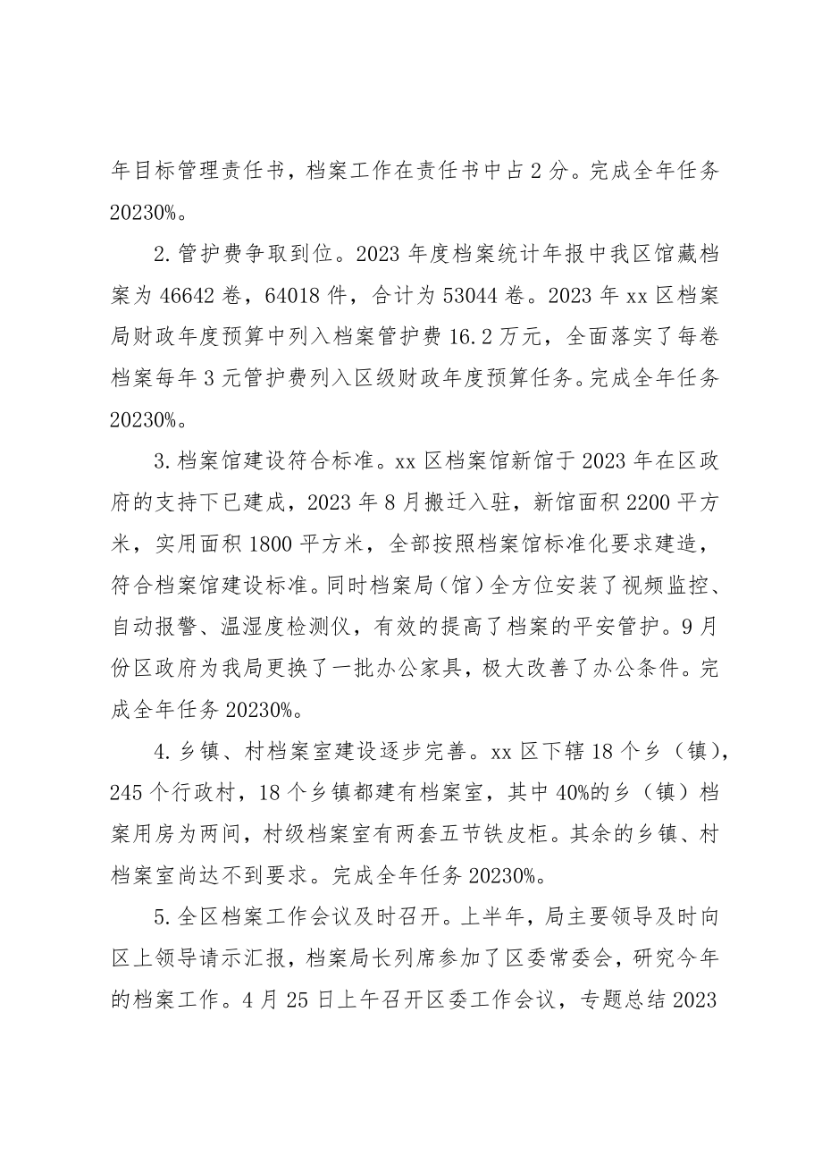 2023年档案局某年工作总结及某年工作计划五篇新编.docx_第2页