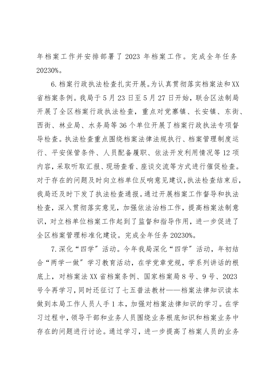 2023年档案局某年工作总结及某年工作计划五篇新编.docx_第3页