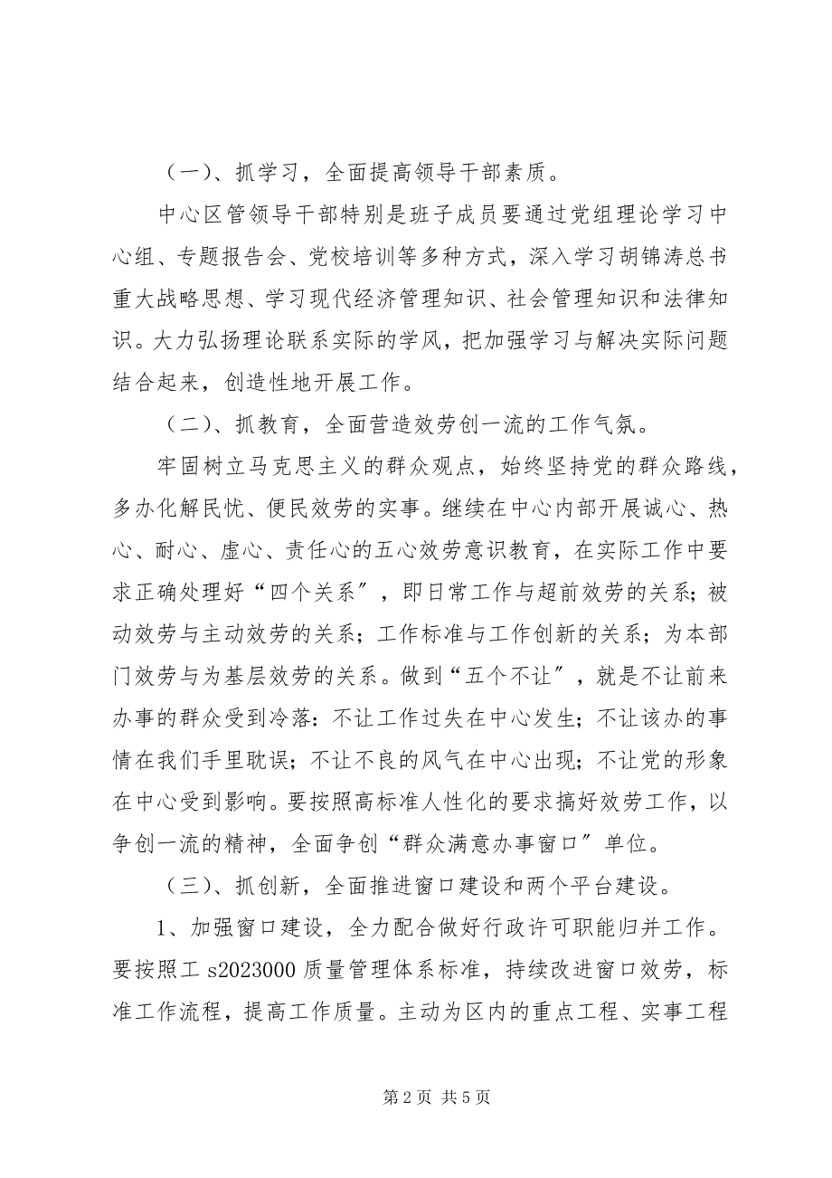 2023年行政作风建设活动实施计划.docx_第2页