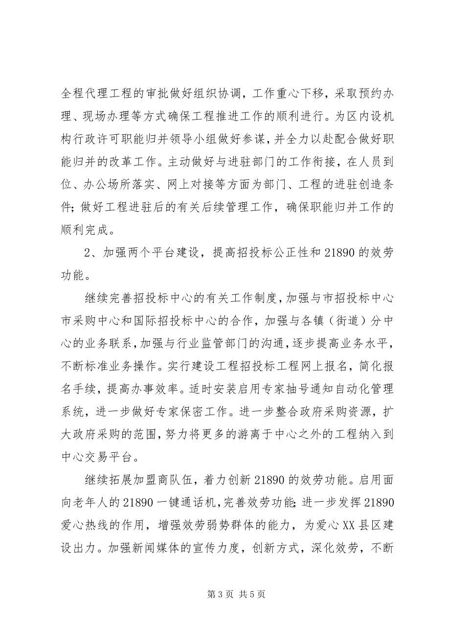 2023年行政作风建设活动实施计划.docx_第3页