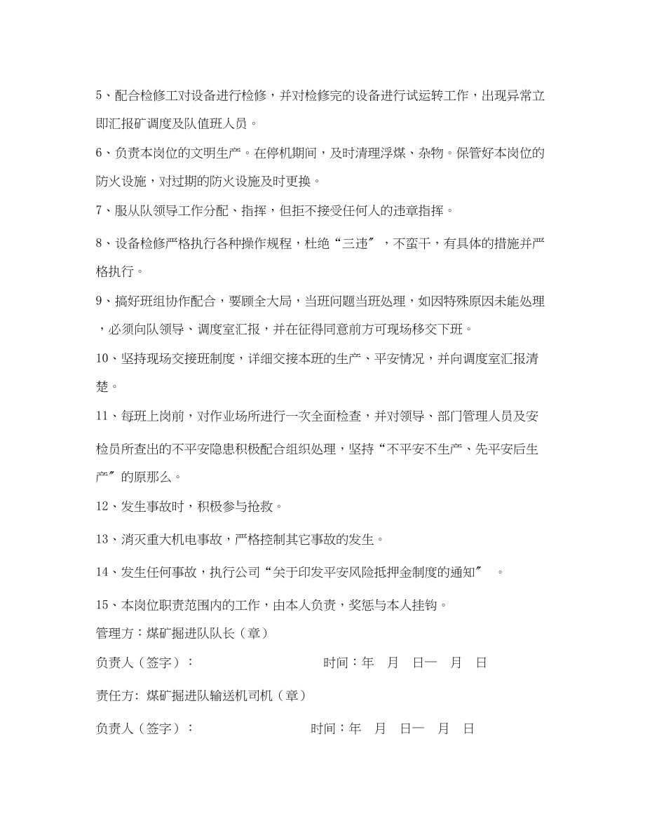 2023年《安全管理文档》之煤矿掘进队运输机司机安全生产责任状.docx_第2页