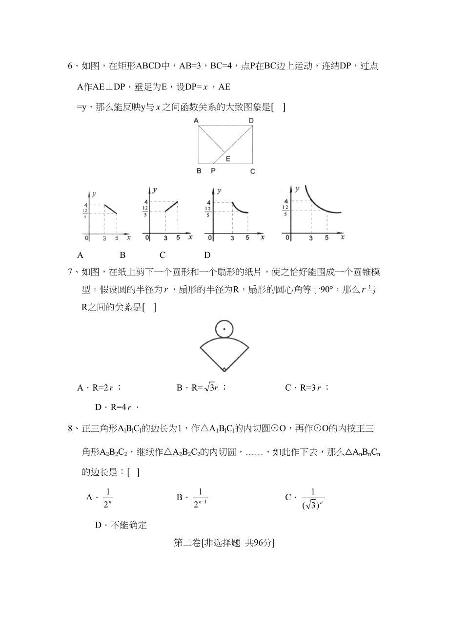 2023年度德州市夏津初三年级练兵初中数学.docx_第2页