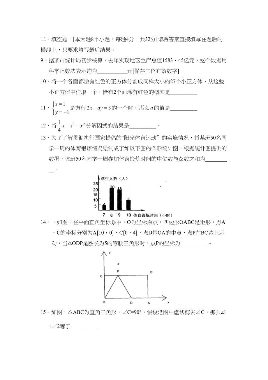 2023年度德州市夏津初三年级练兵初中数学.docx_第3页