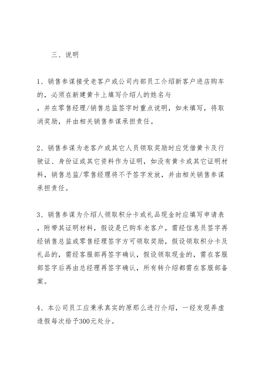 2023年转介绍奖励方案 .doc_第2页