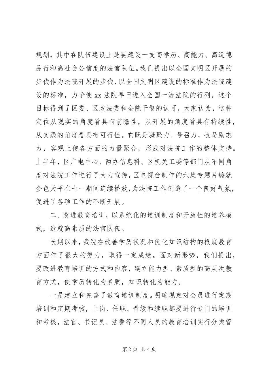 2023年法院党建年终工作总结.docx_第2页