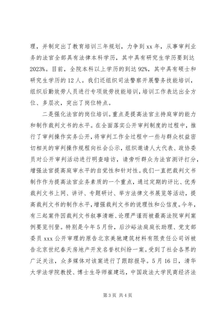 2023年法院党建年终工作总结.docx_第3页