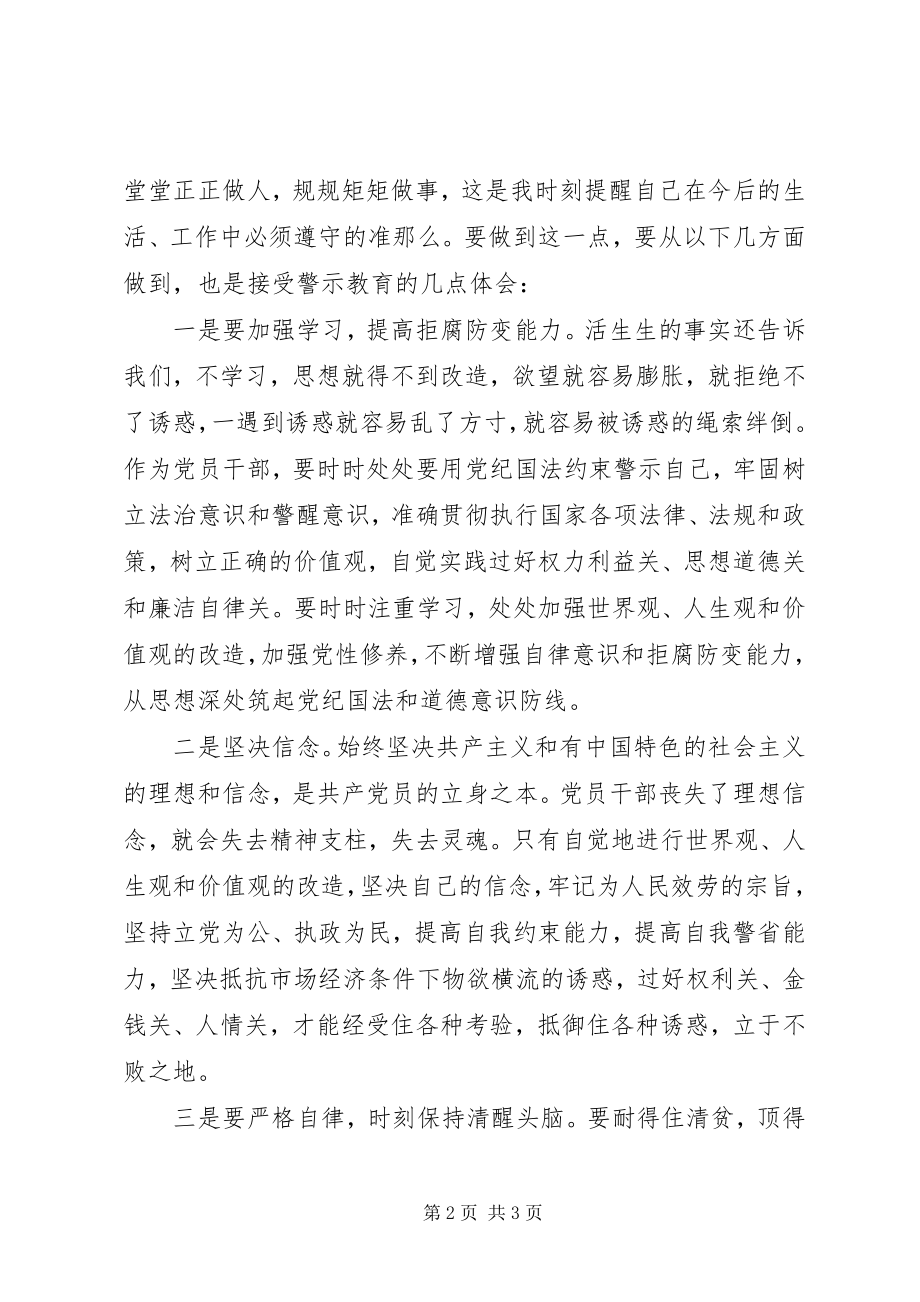 2023年参观沧州监狱警示教育心得新编.docx_第2页