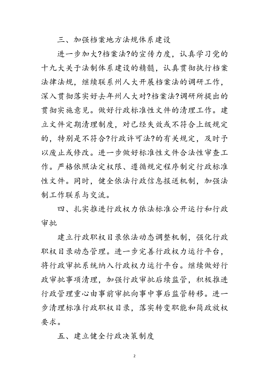 2023年档案局依法行政工作计划范文.doc_第2页