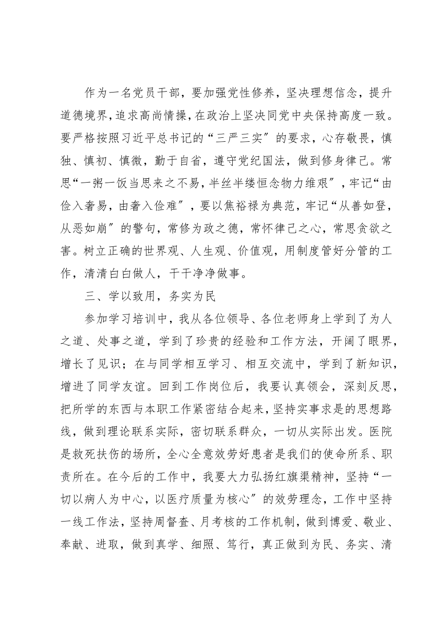 2023年春季干部培训心得体会新编.docx_第2页