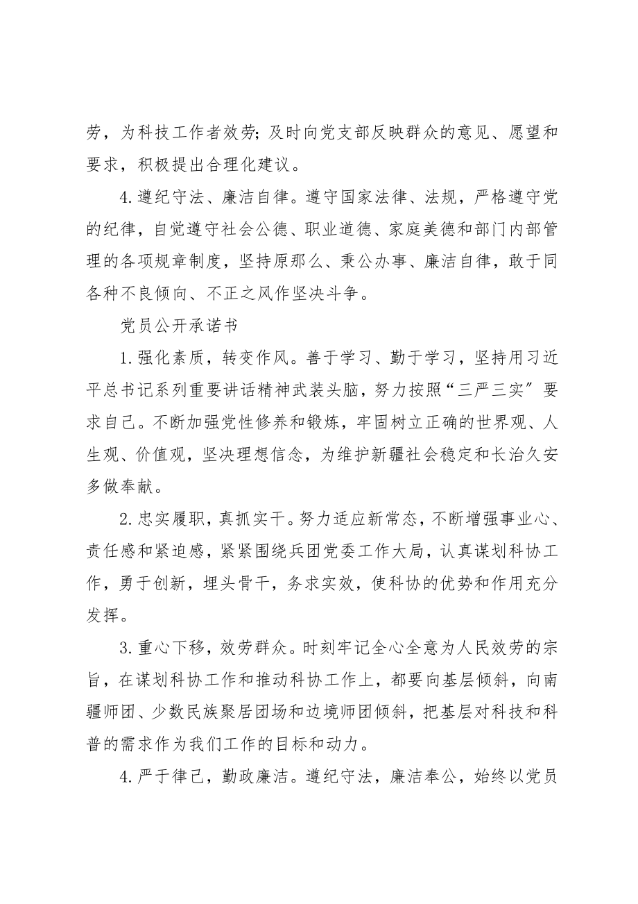 2023年党员岗位承诺书.docx_第2页