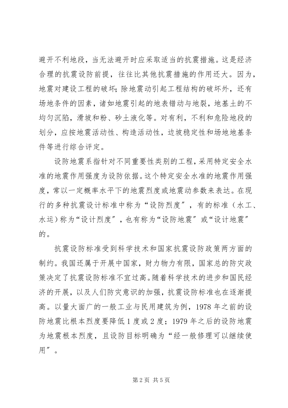 2023年做好抗震设防管理工作五篇.docx_第2页