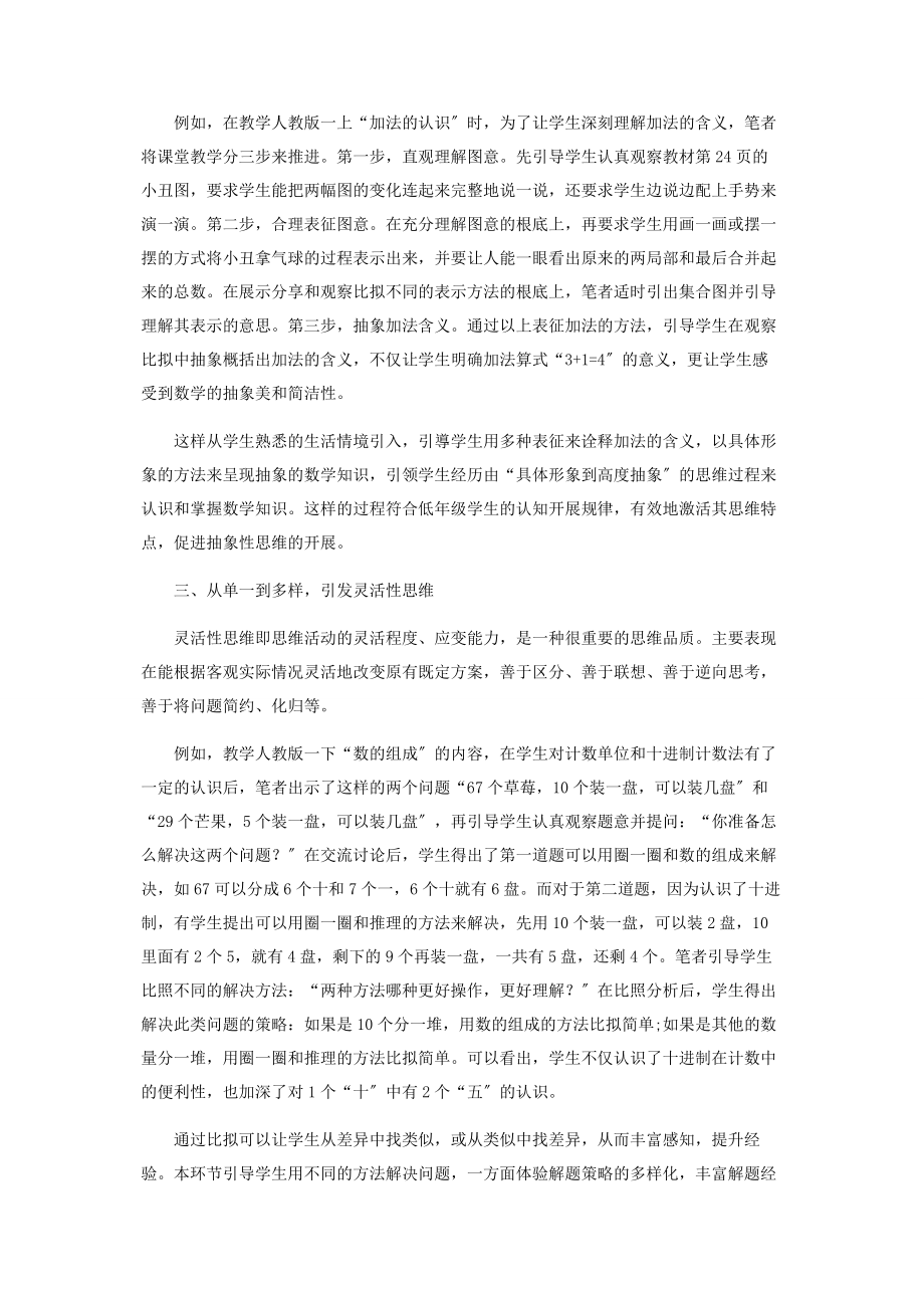 2023年育思维之能立素养之本.docx_第2页