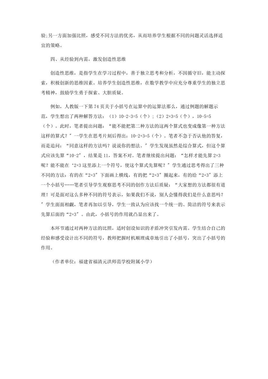 2023年育思维之能立素养之本.docx_第3页