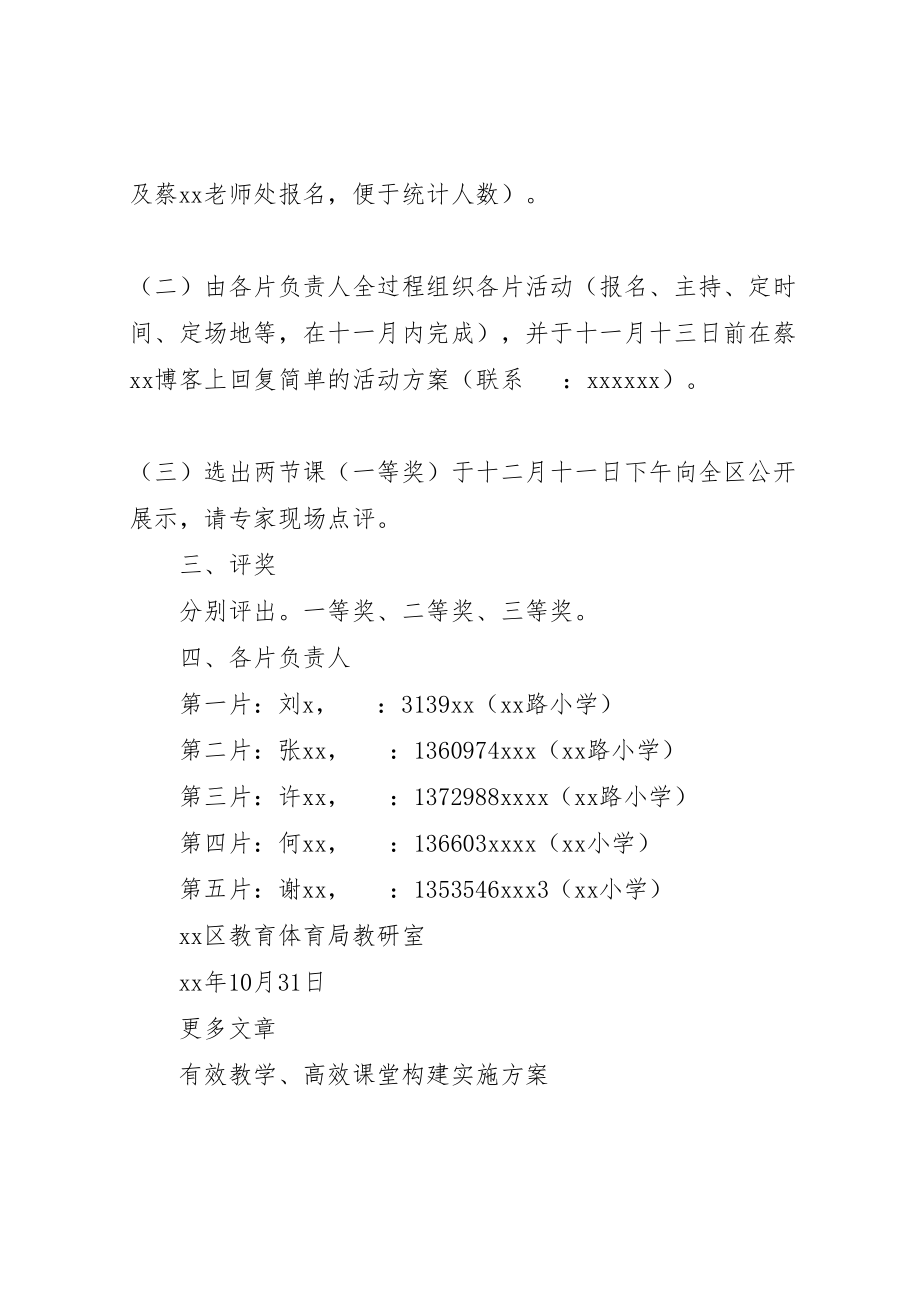 2023年有效教学一课两讲活动实施方案.doc_第2页