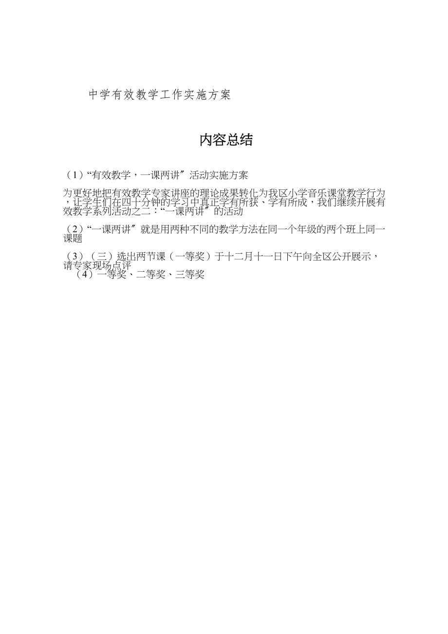 2023年有效教学一课两讲活动实施方案.doc_第3页