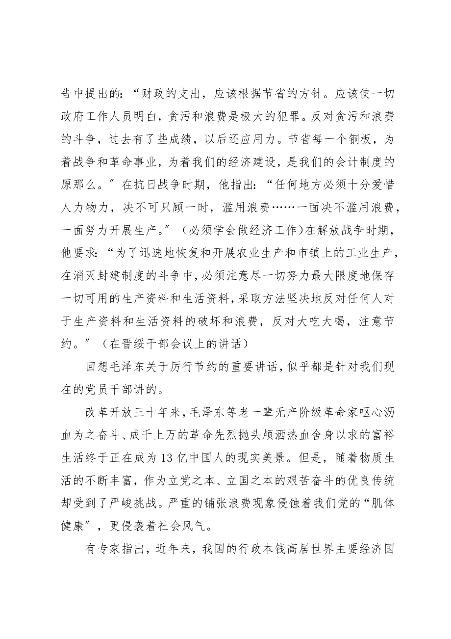 2023年党员对建国60周年阅兵的感想.docx_第3页