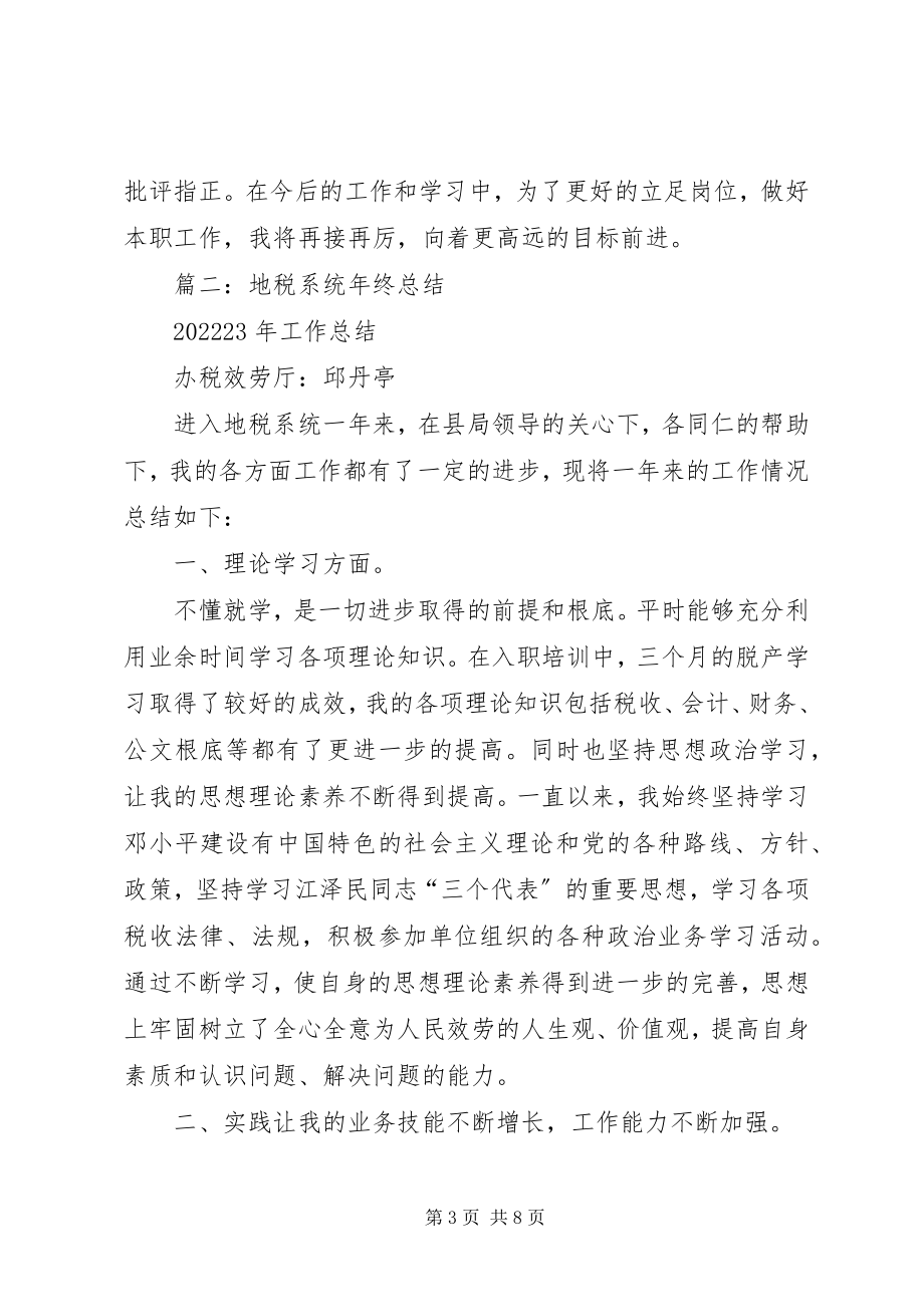 2023年终总结地税.docx_第3页