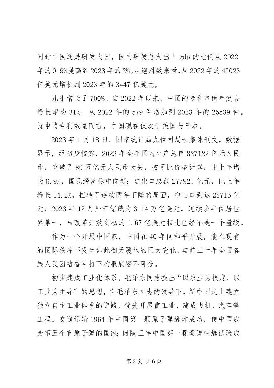 2023年改革开放某年巨大变化观后感.docx_第2页