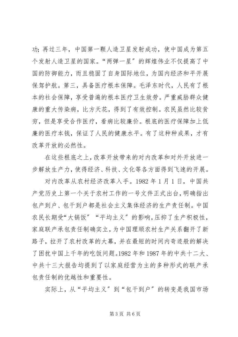 2023年改革开放某年巨大变化观后感.docx_第3页