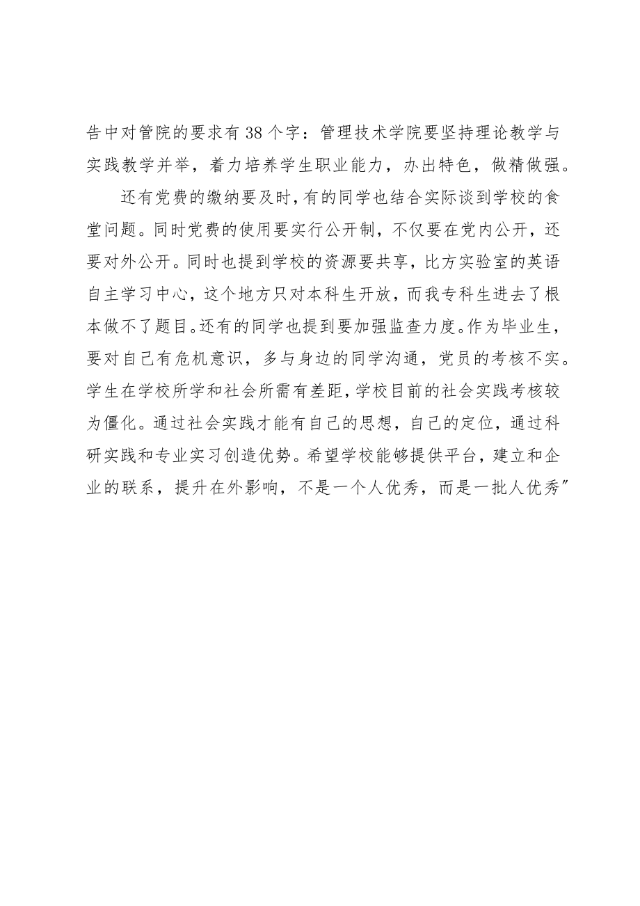 2023年党代会政治学习感悟.docx_第2页