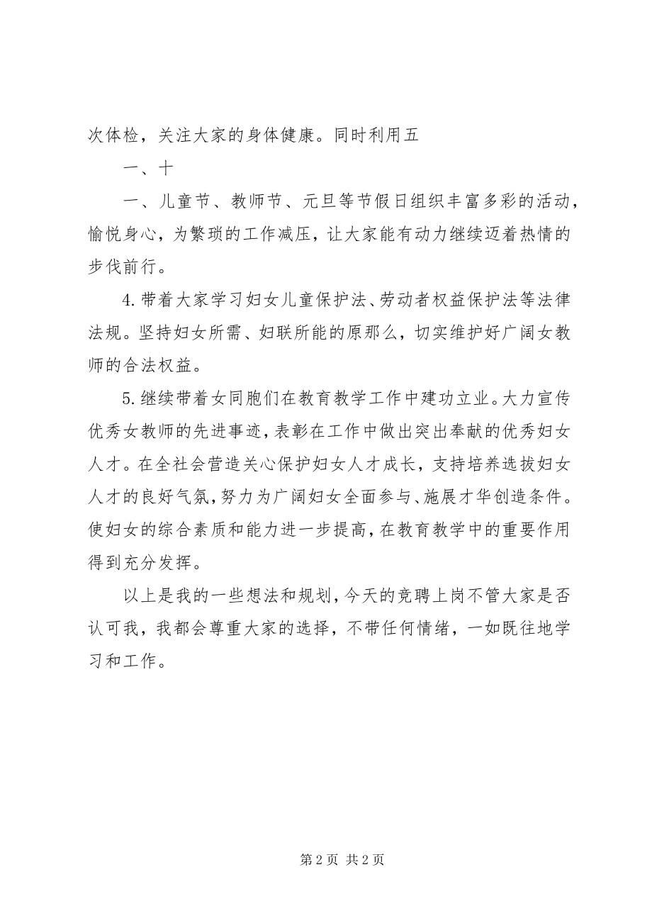 2023年学校妇女主任述职.docx_第2页